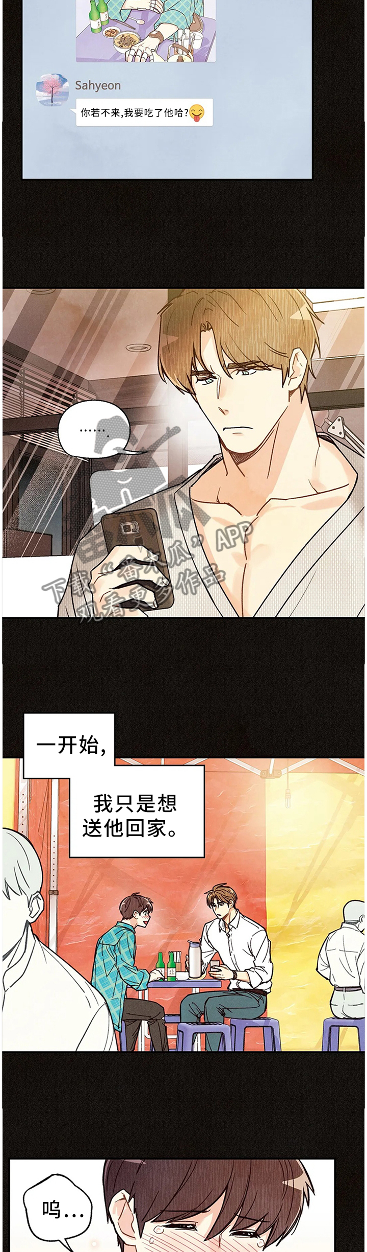 身体篆字漫画,第89章：受伤2图