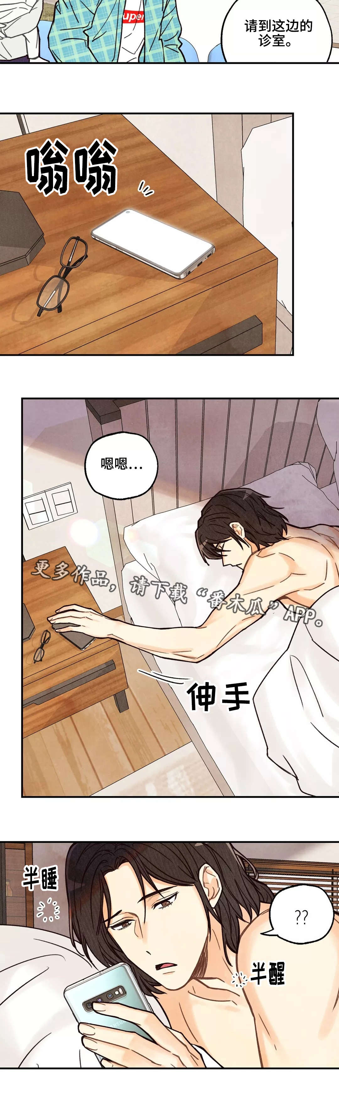 身体刻印免费漫画,第4章：意外受伤2图