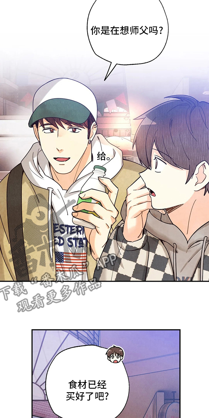 身体刻印免费漫画,第147章：要努力啊1图