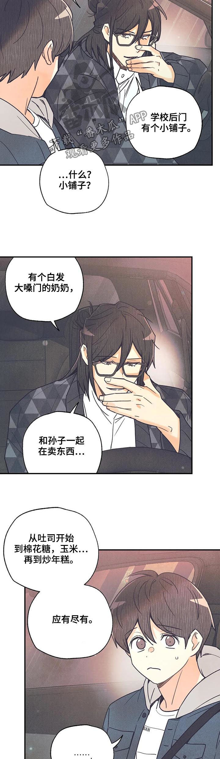 身体刻印漫画,第77章：你搞错了1图