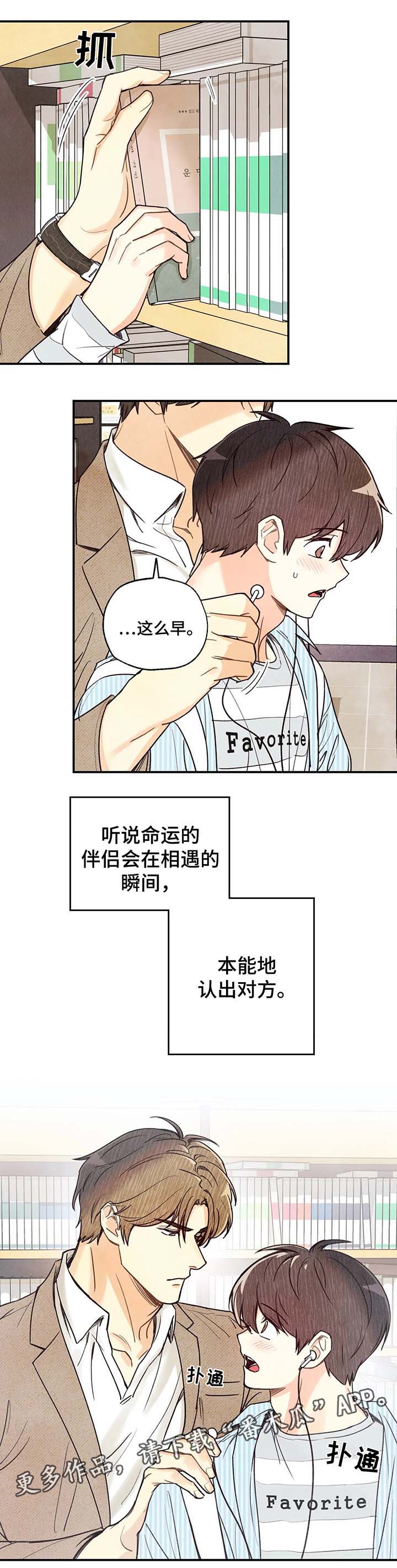 身体刻印10漫画,第43章：路遇师傅1图