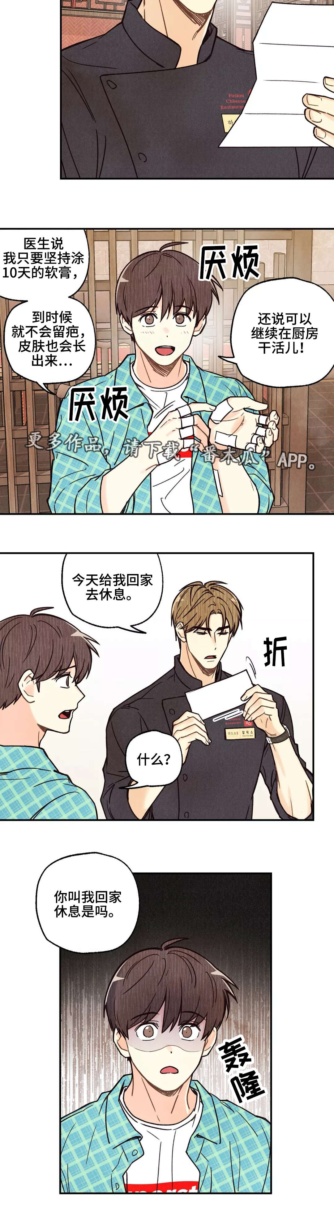 身体刻印68话漫画,第5章：冷眼相待2图