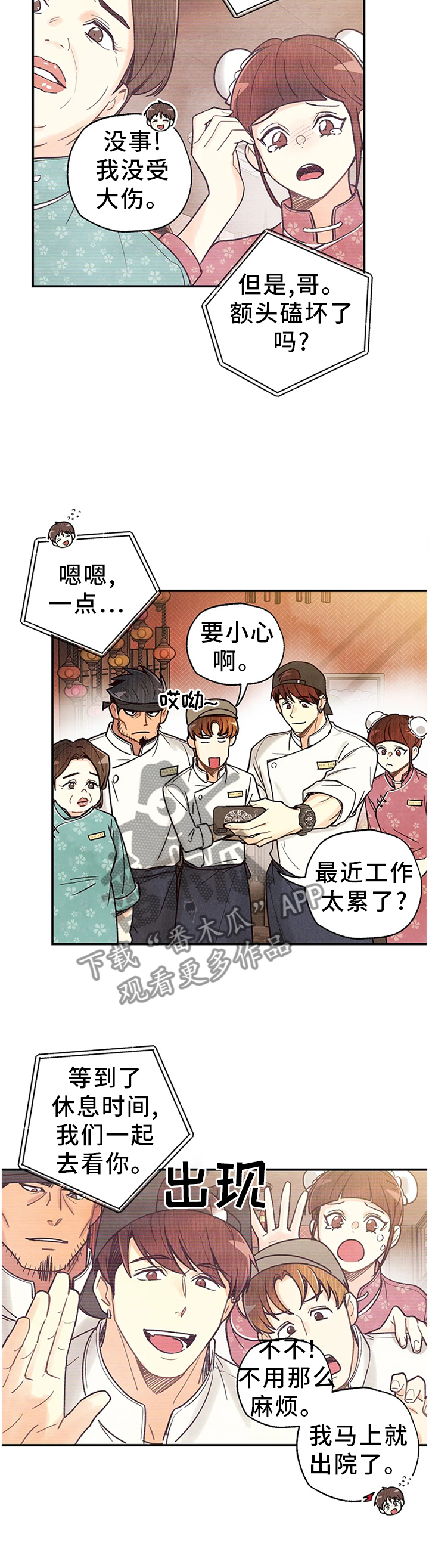 身体刻印免费漫画,第93章：关心2图