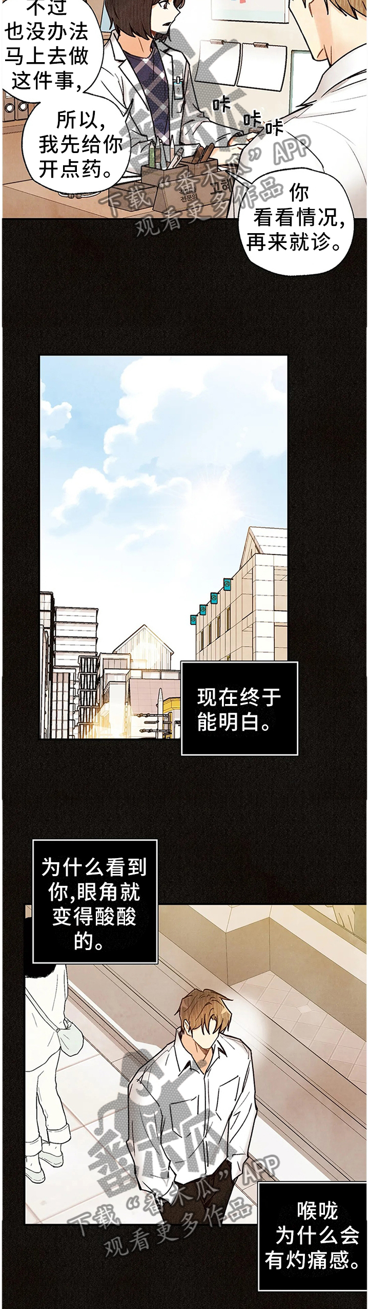 身体刻纹漫画,第88章：封闭内心1图