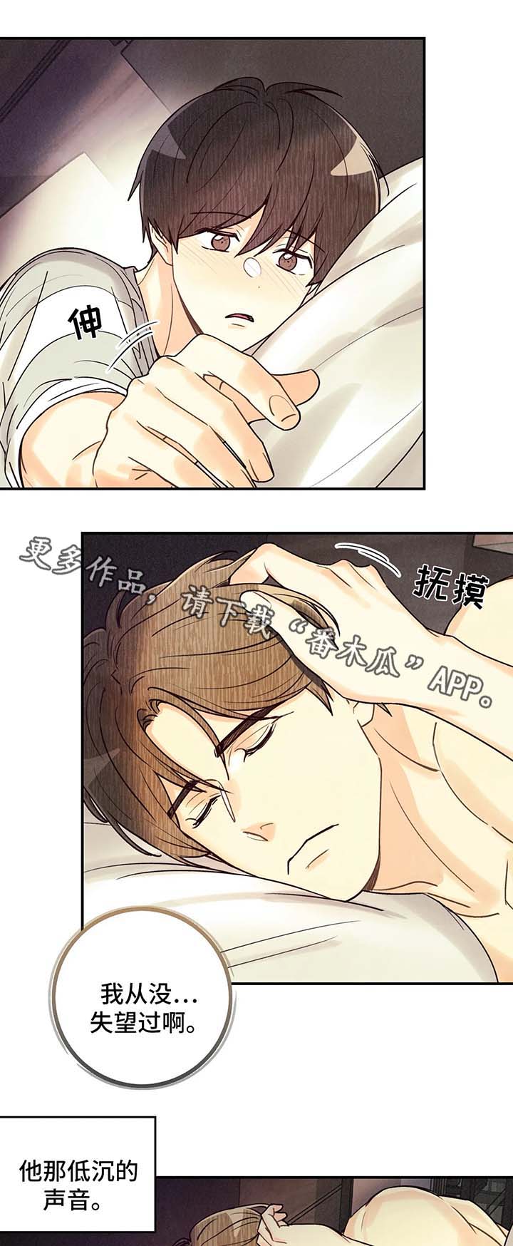 身份证漫画,第55章：我...喜欢他2图