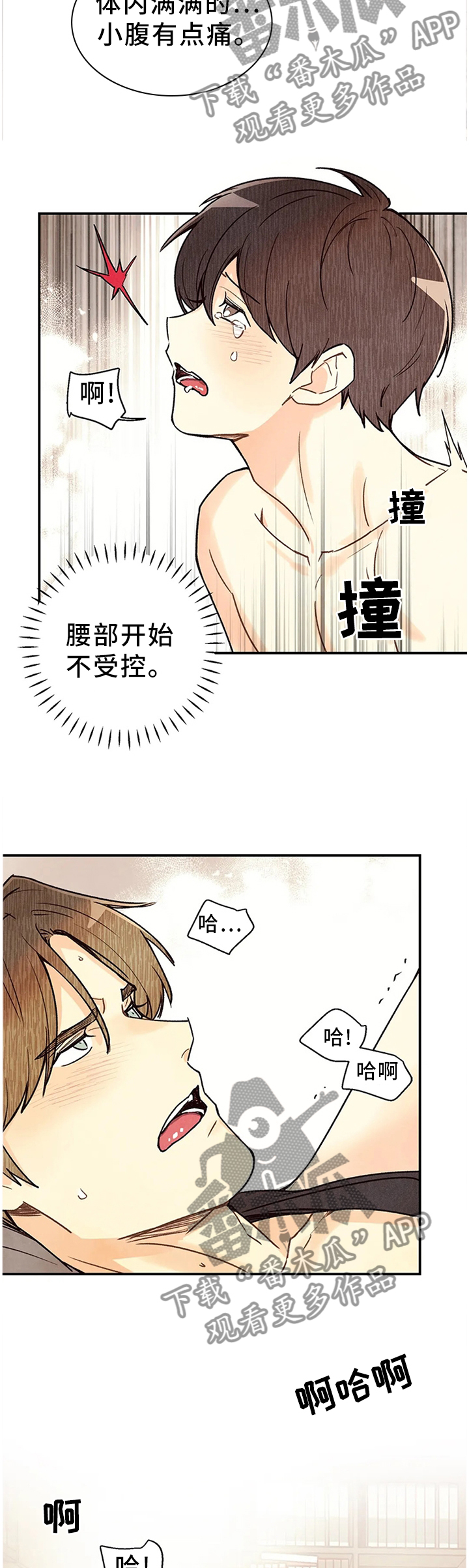 身体刻印免费漫画,第82章：未到极限1图