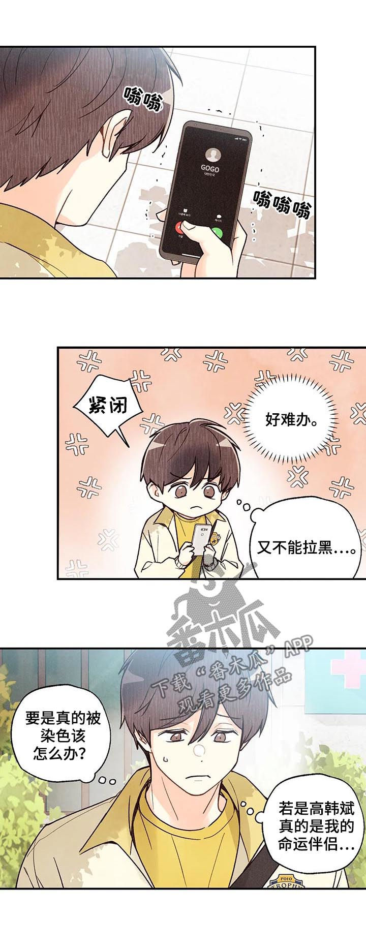 身体刻印10漫画,第79章：犹豫不决1图