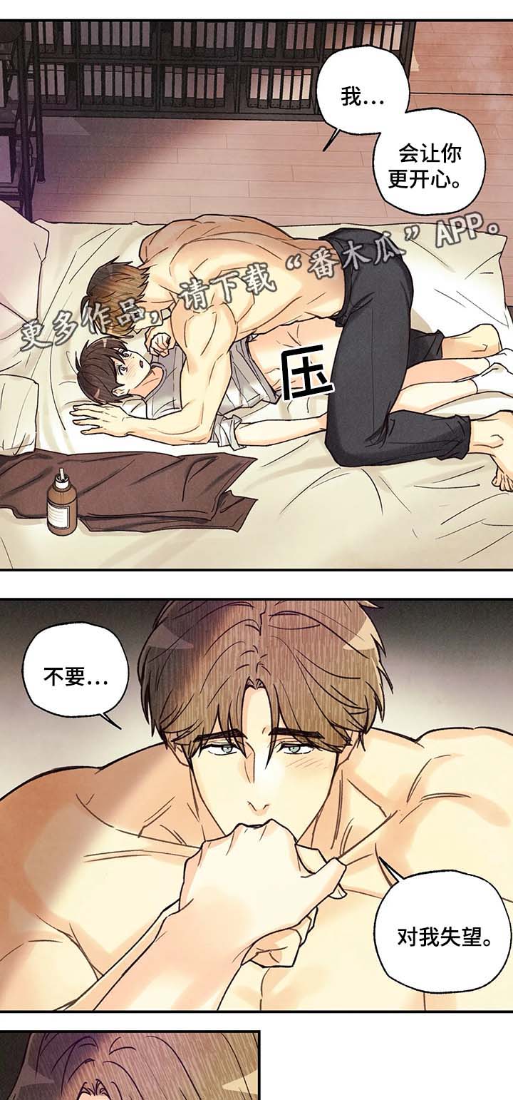 身体刻印免费漫画,第50章：我会让你更开心2图