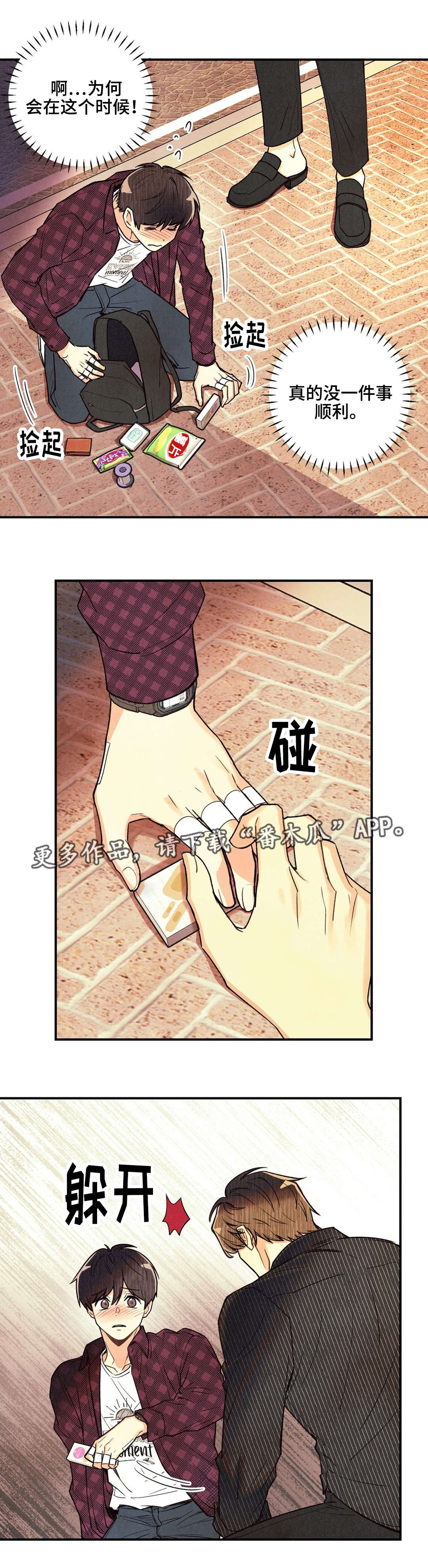 身体刻印免费漫画,第24章：说不出口1图