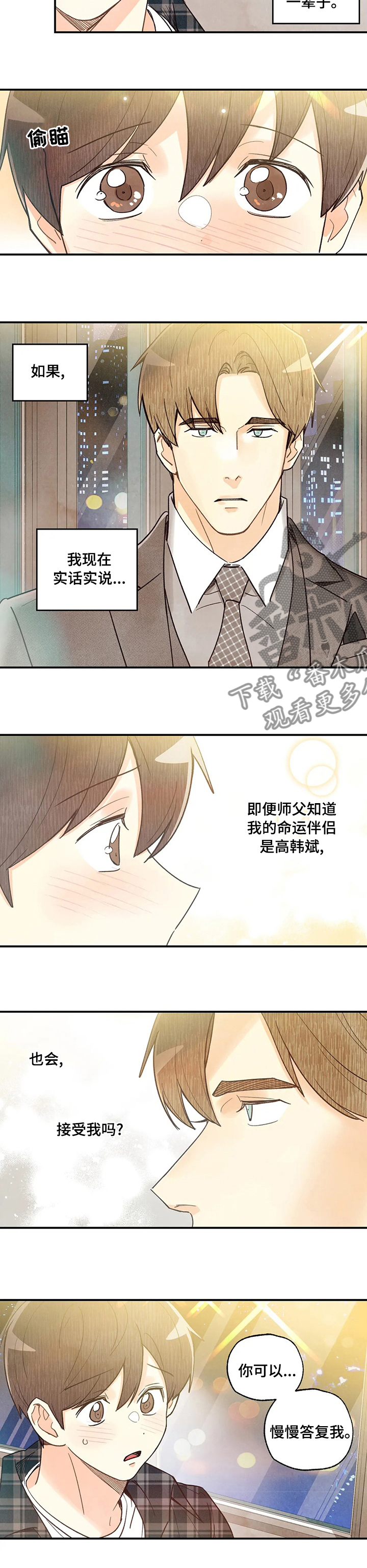 身体刻印漫画漫画,第120章：我喜欢2图