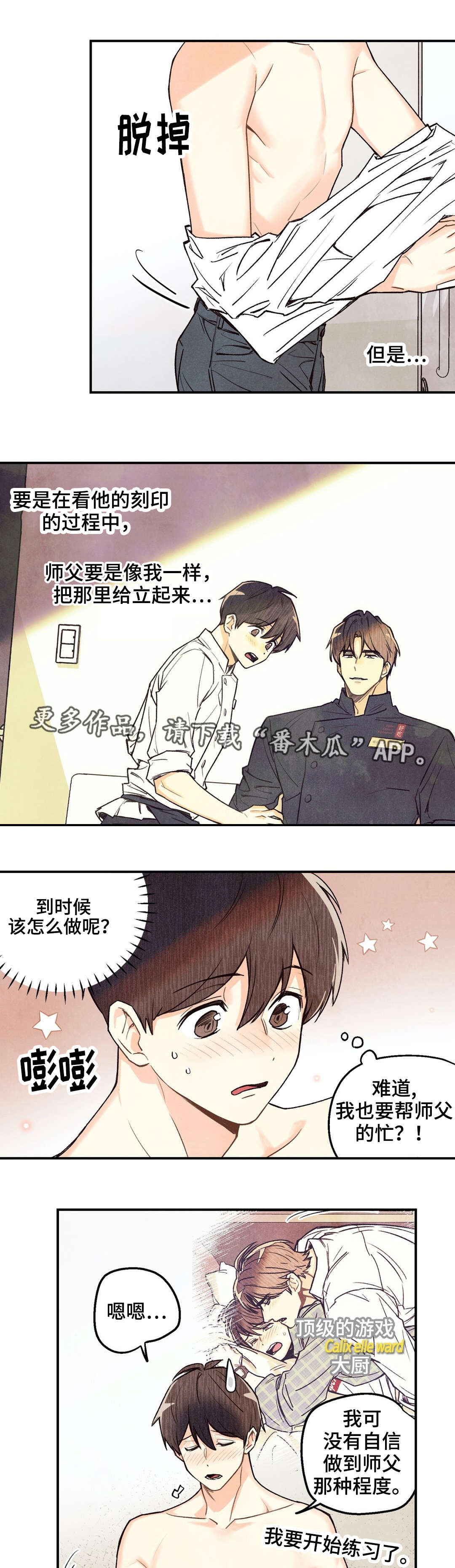 身体刻印非麻瓜漫画,第19章：被无视了1图