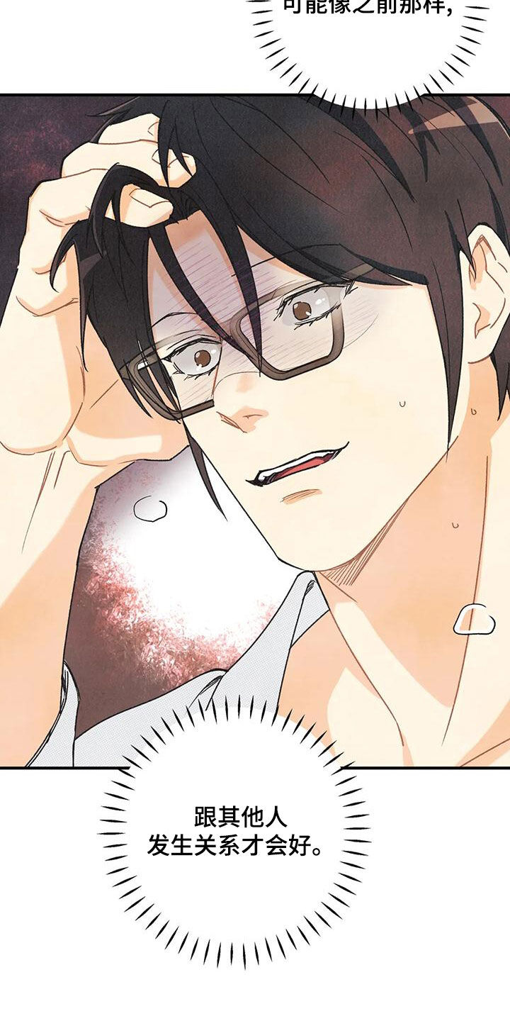身体刻印免费漫画,第157章：【番外】我保证1图
