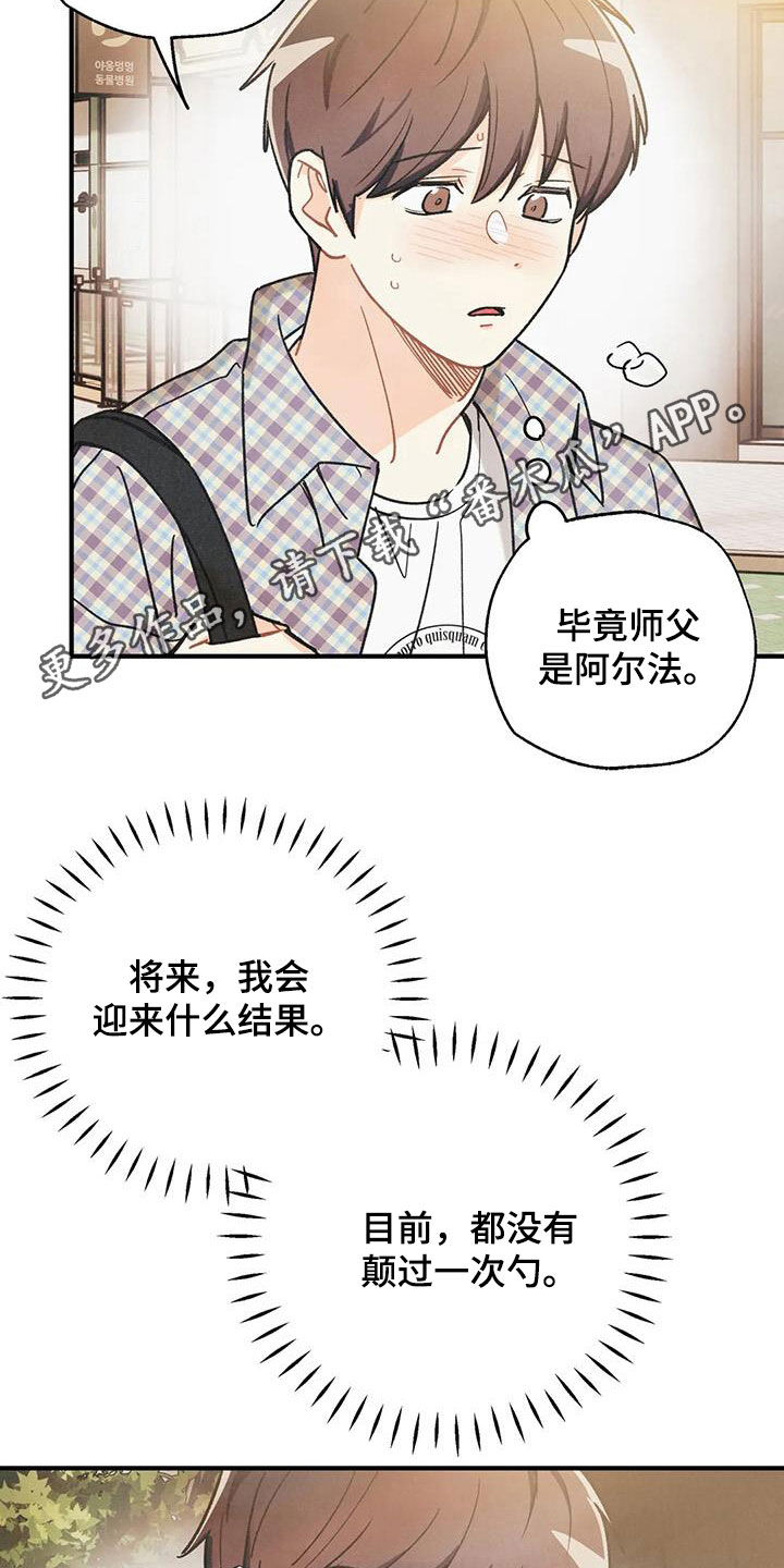 身体刻印漫画,第163章：【番外】信息素压制2图