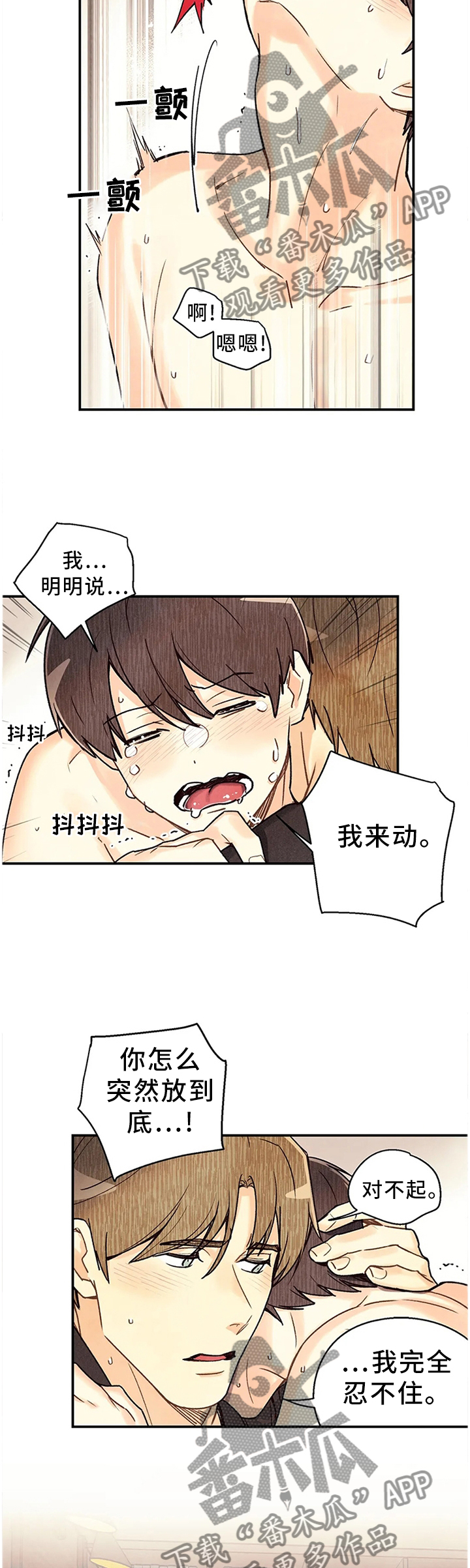 身体刻印免费漫画,第82章：未到极限1图