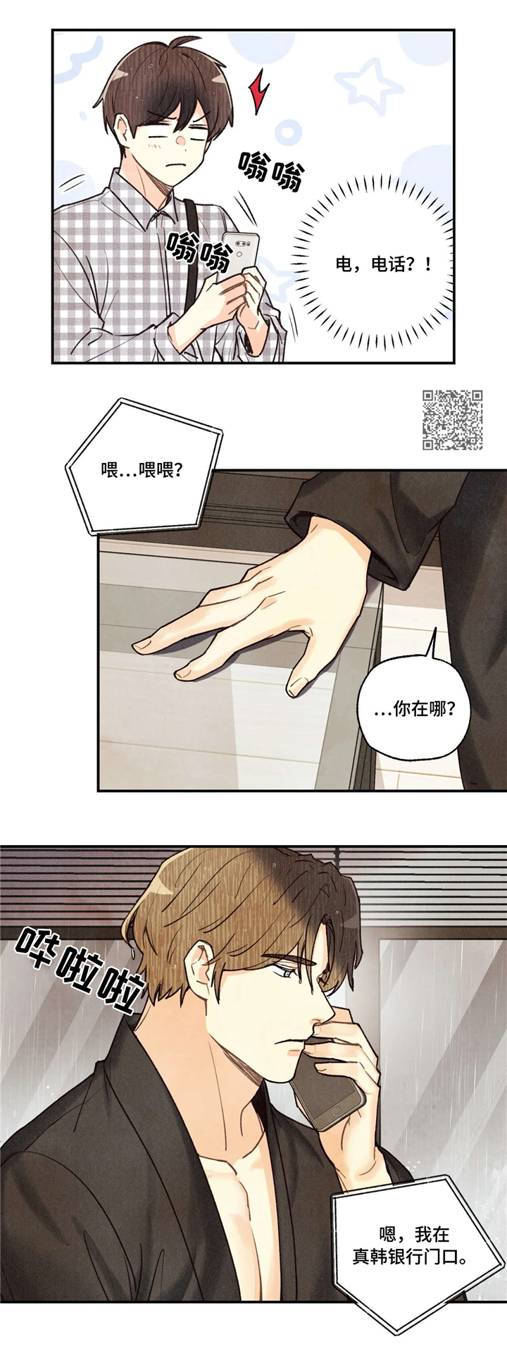 身体刻印免费漫画,第65章：拔智齿1图
