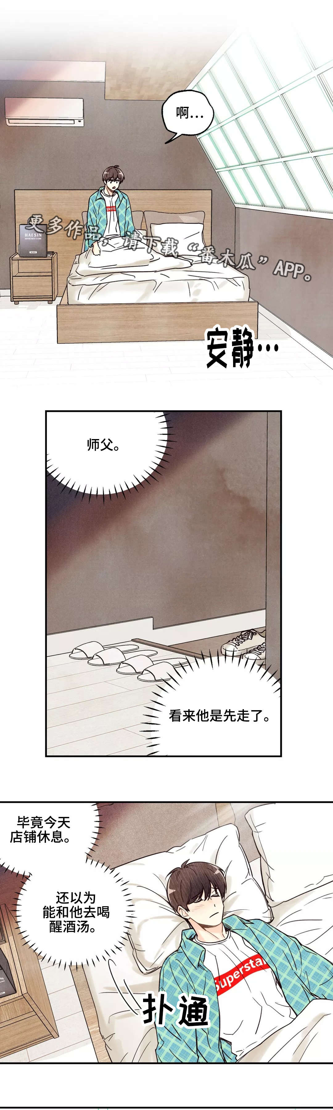 身体器官分布位置漫画,第12章：怎么想的1图