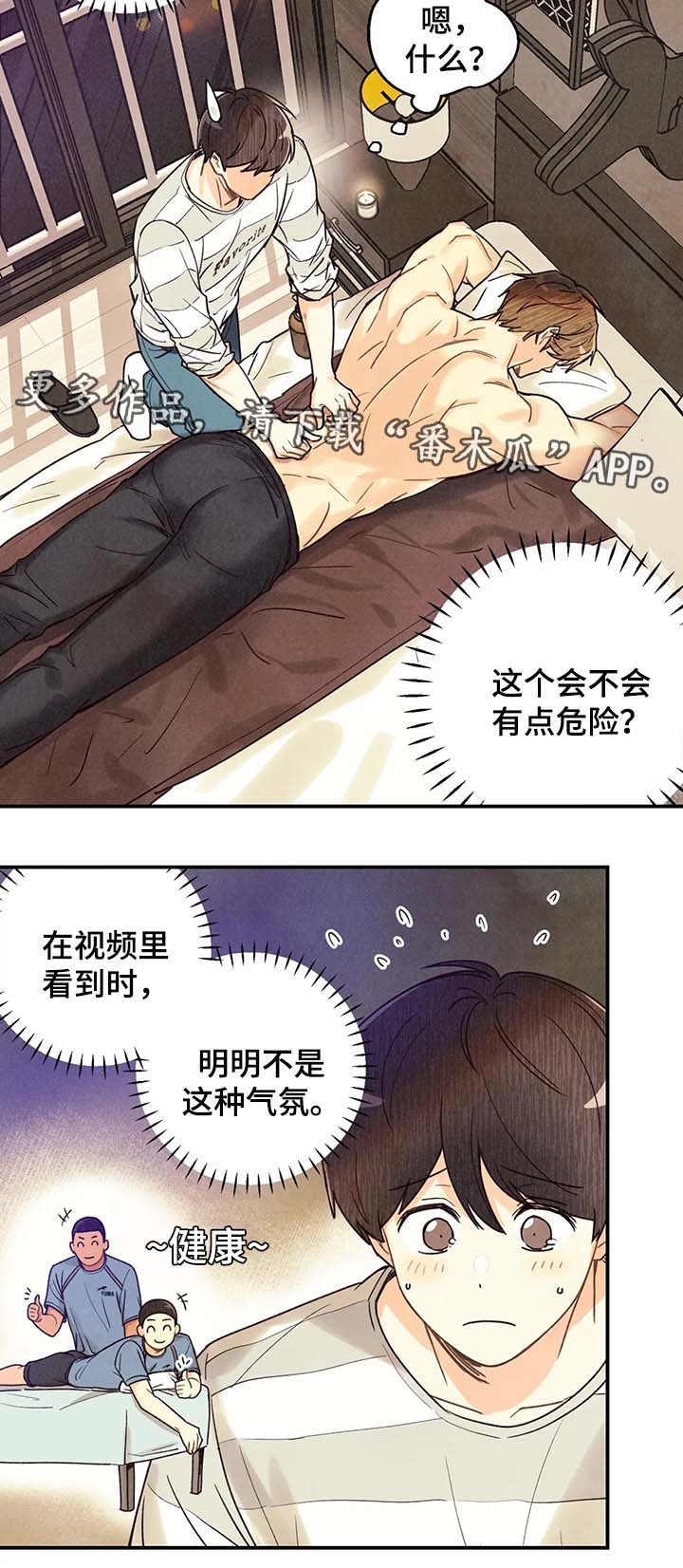 身份证漫画,第48章：寻找刻印2图