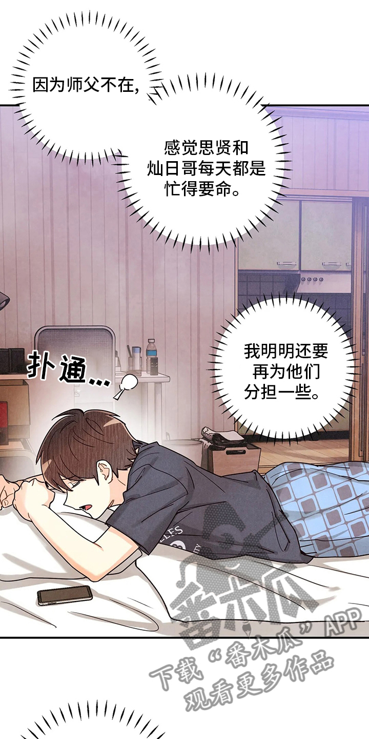 身体刻印免费漫画,第147章：要努力啊1图
