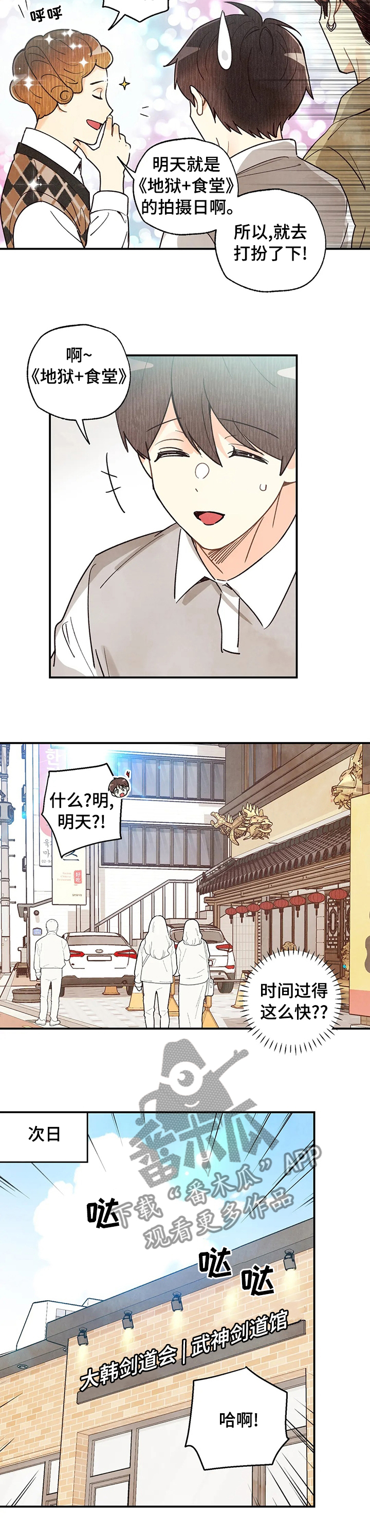 身体刻印免费漫画,第101章：我想学2图