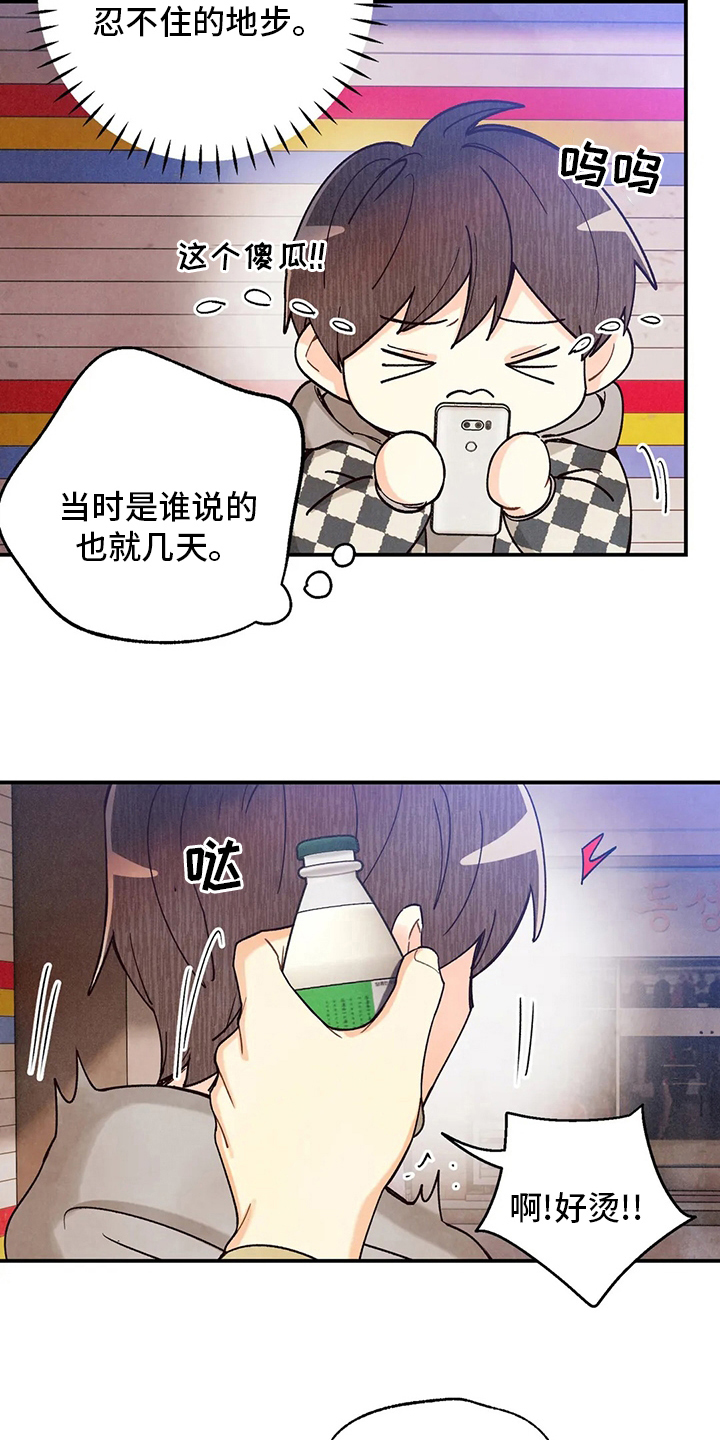 身体刻印免费漫画,第147章：要努力啊2图