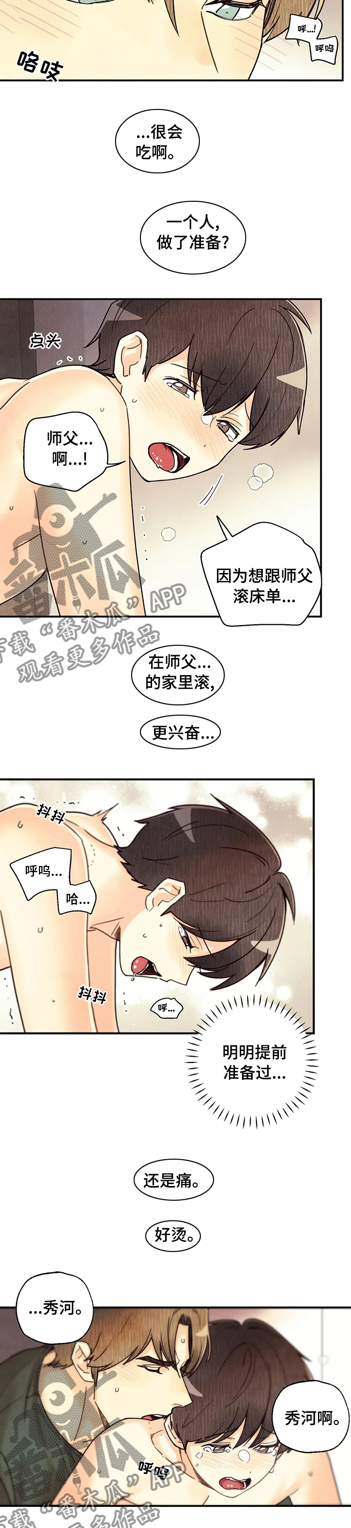 身体发痒怎么回事漫画,第98章：应该能进更多2图