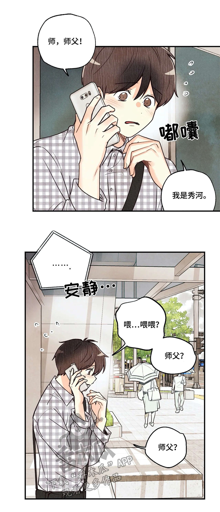 身体发痒怎么回事漫画,第66章：送回家1图