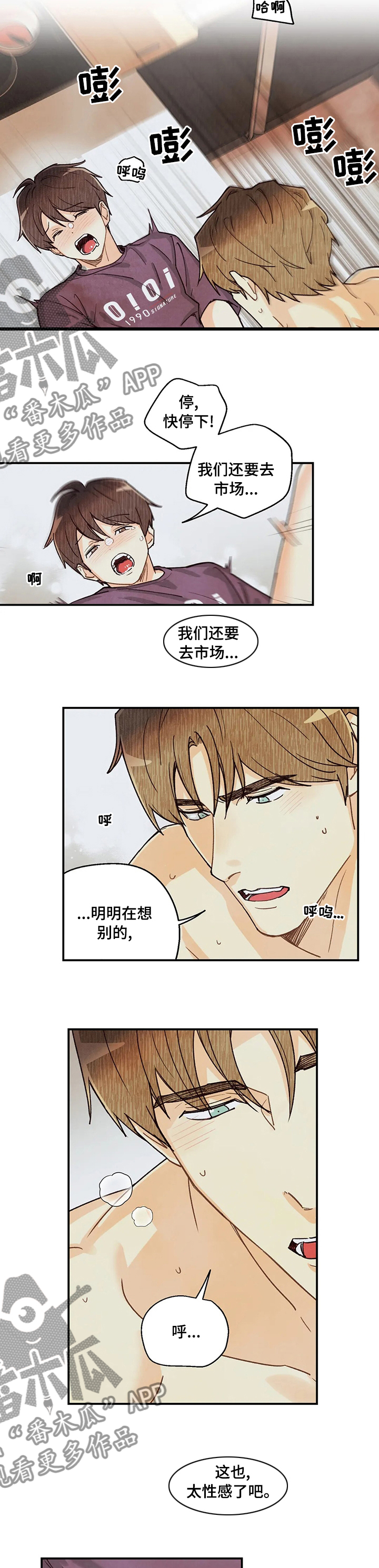 身体有癌手脚先知漫画,第116章：要迟到了2图