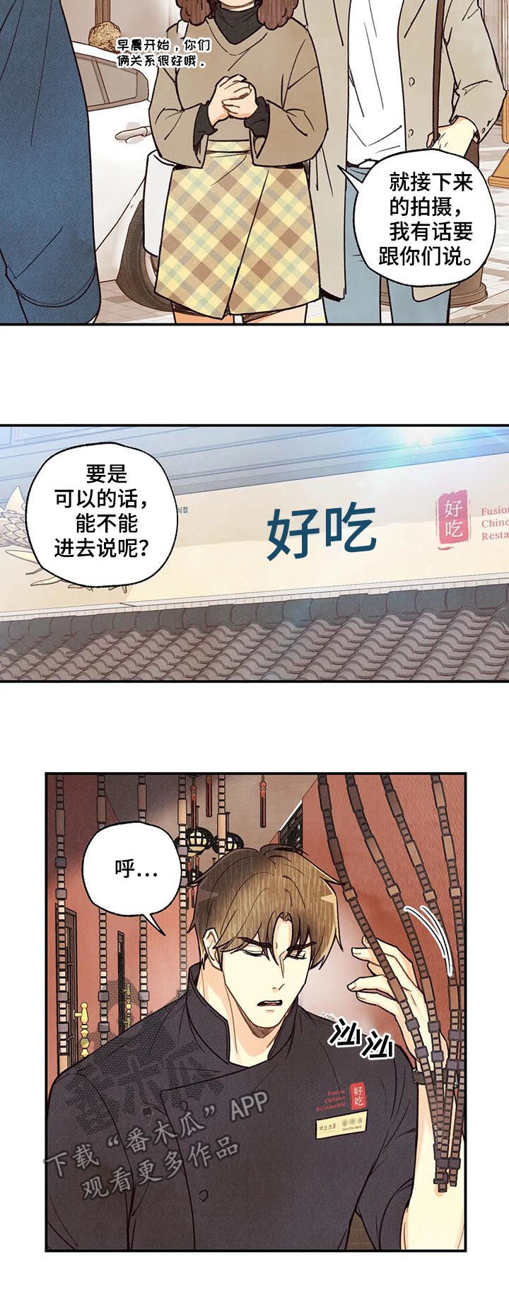 身体刻印10漫画,第73章：差距2图