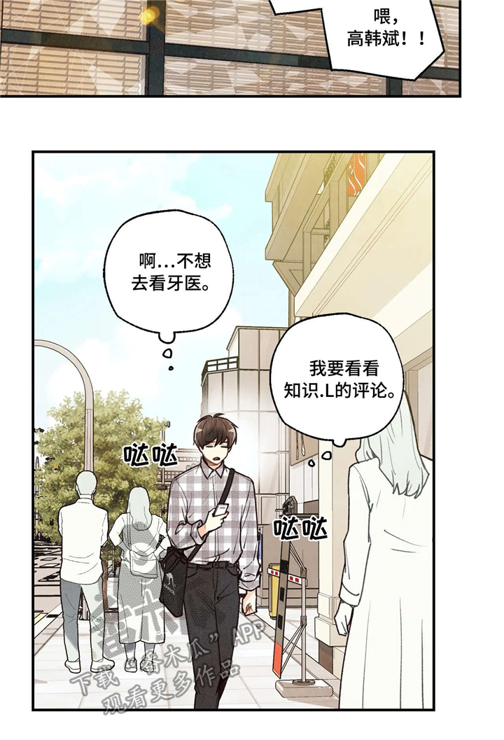 偏偏身体刻印漫画,第64章：担忧1图