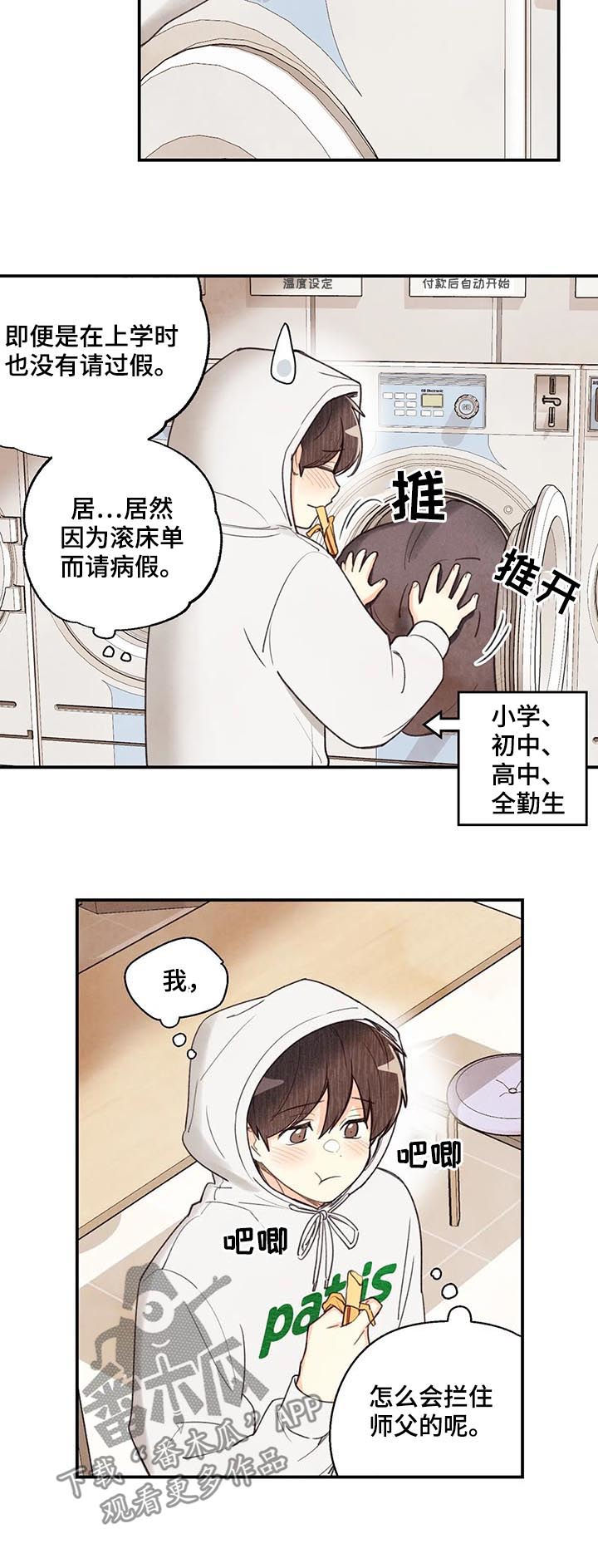 身体刻印免费漫画,第70章：旺财2图