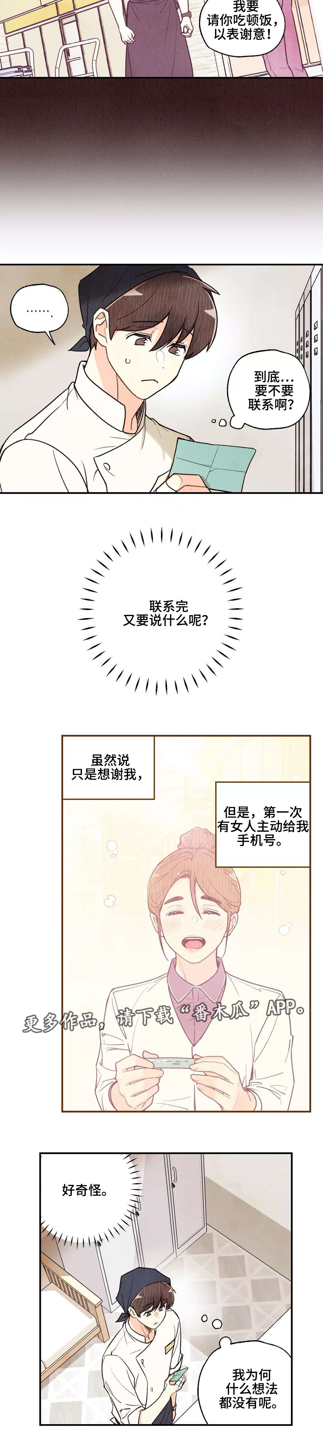 身体器官分布位置漫画,第38章：认清现实2图