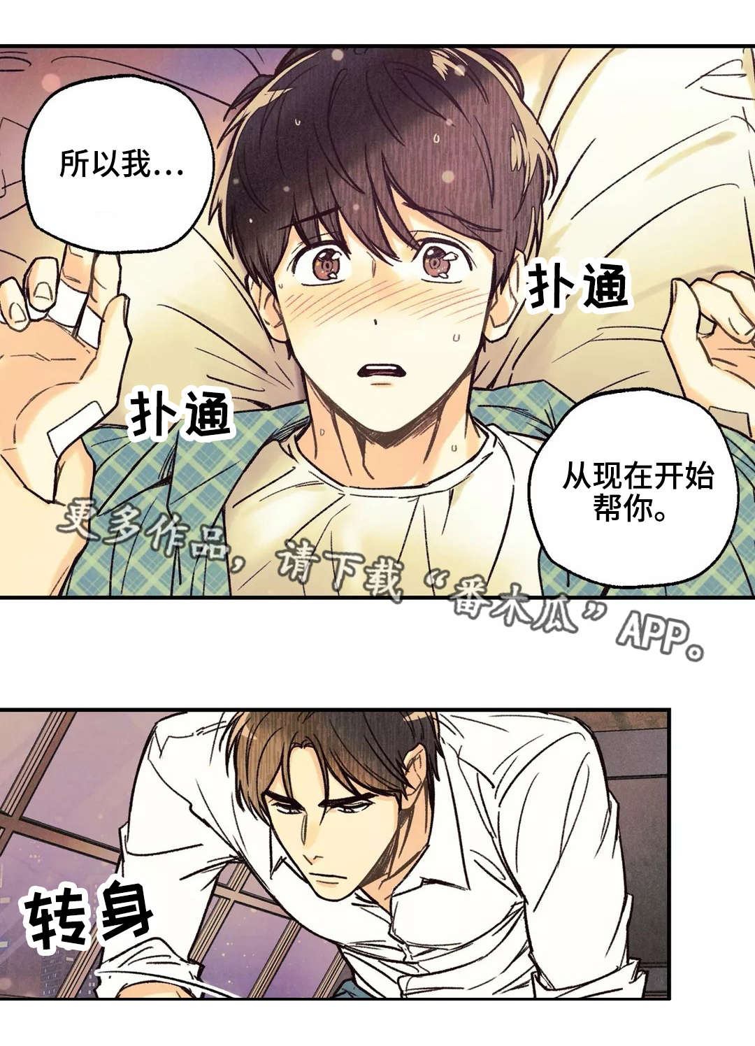 身体刻印免费漫画,第11章：情势巨变1图