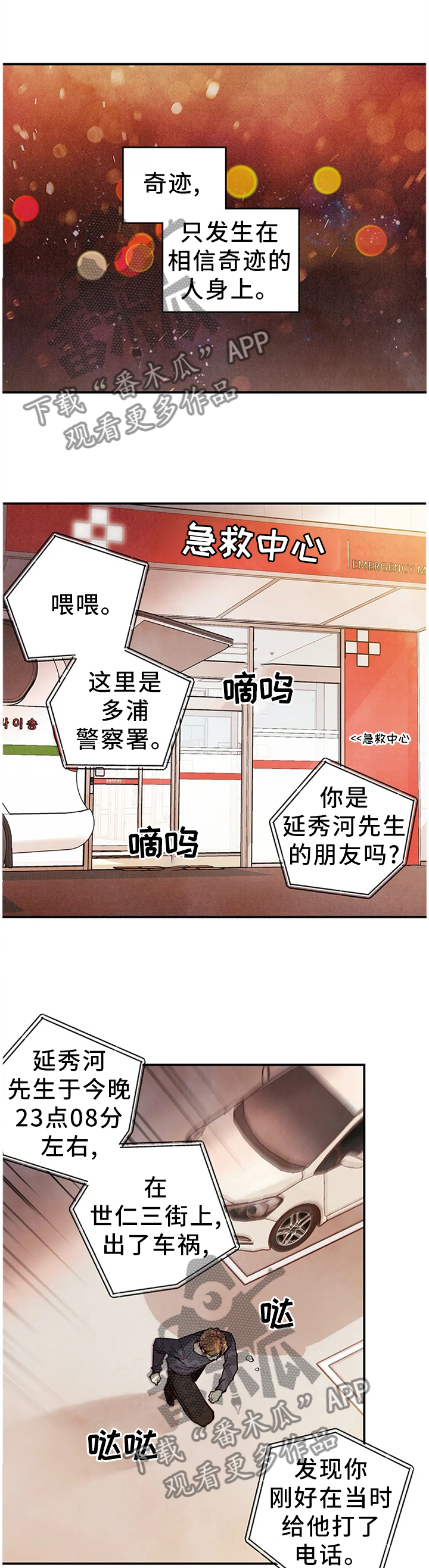 身体刻印免费漫画,第84章：奇迹1图