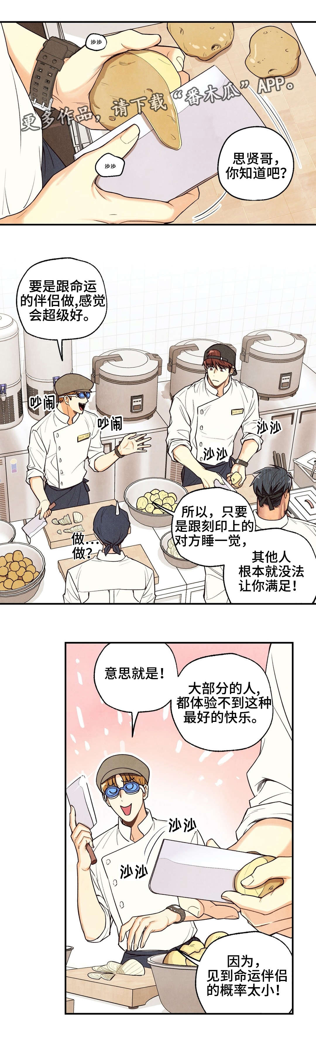 身体刻印漫画,第20章：不是错觉1图