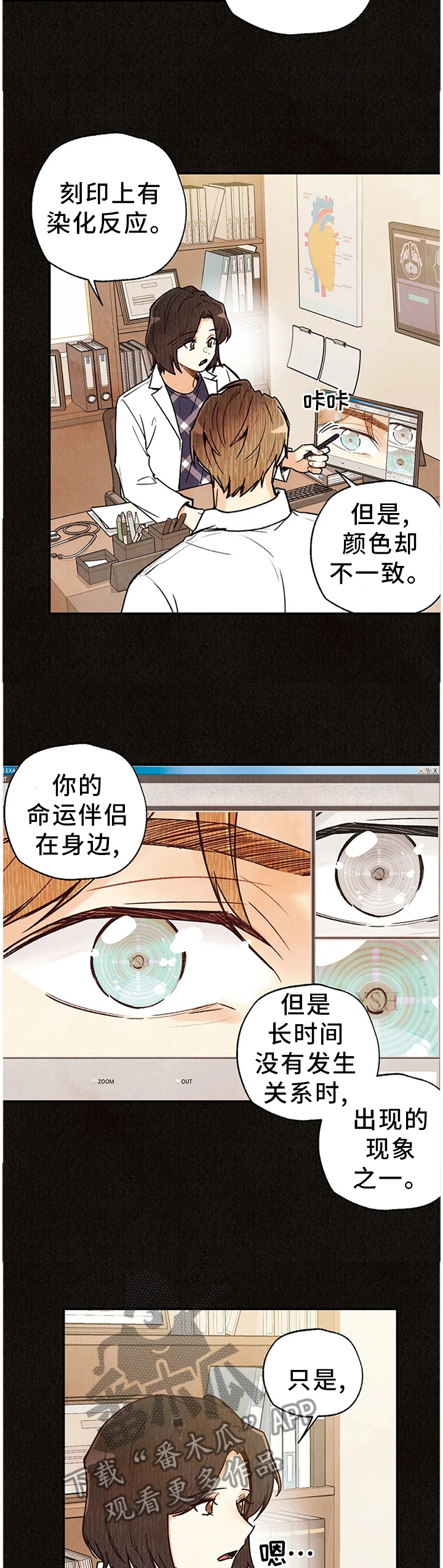 身体刻印漫画免费深夜漫画漫画,第88章：封闭内心2图