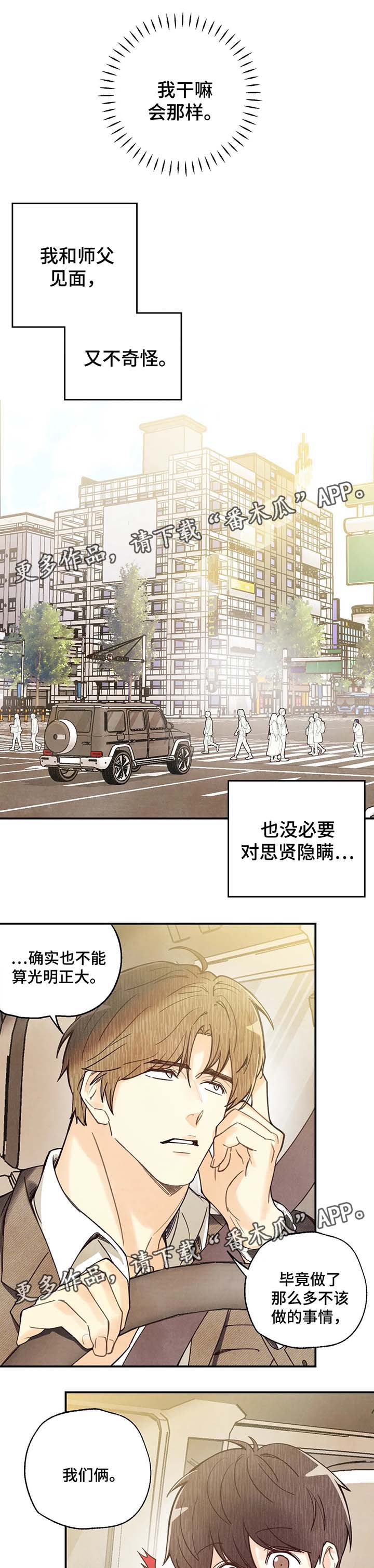 身体刻印漫画,第44章：去没人的地方2图