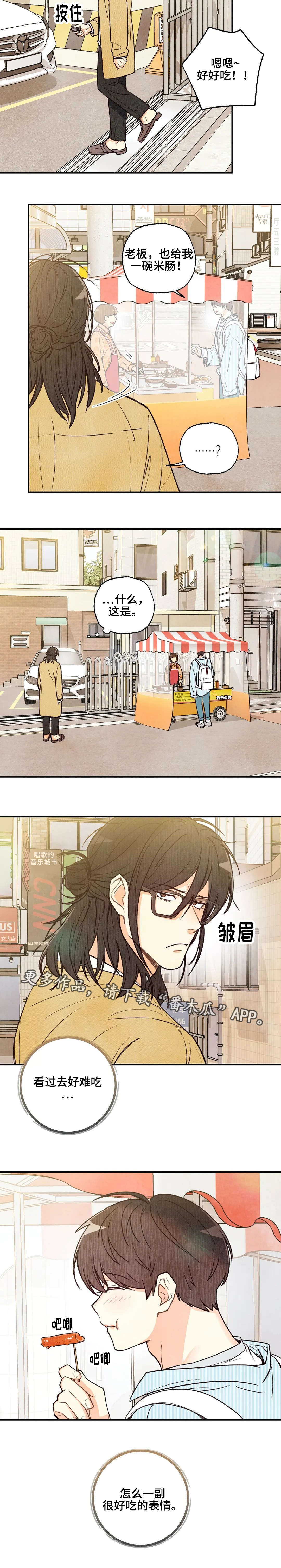 身体刻印免费漫画,第40章：没有意思2图