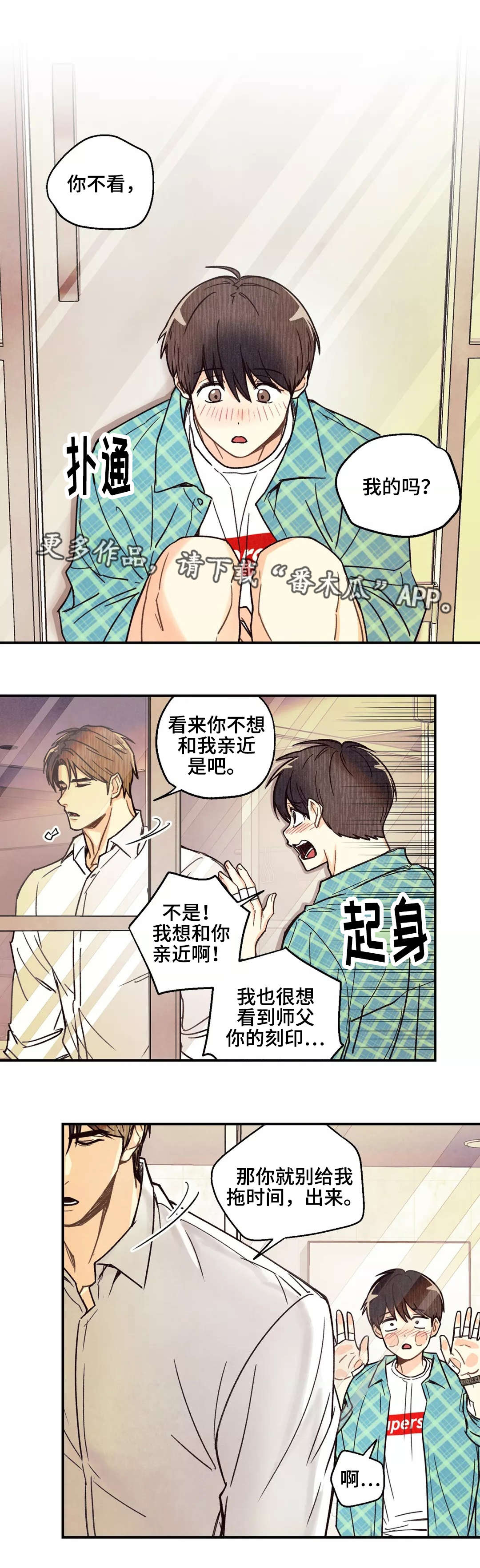 身体刻印免费漫画,第10章：拖延时间1图