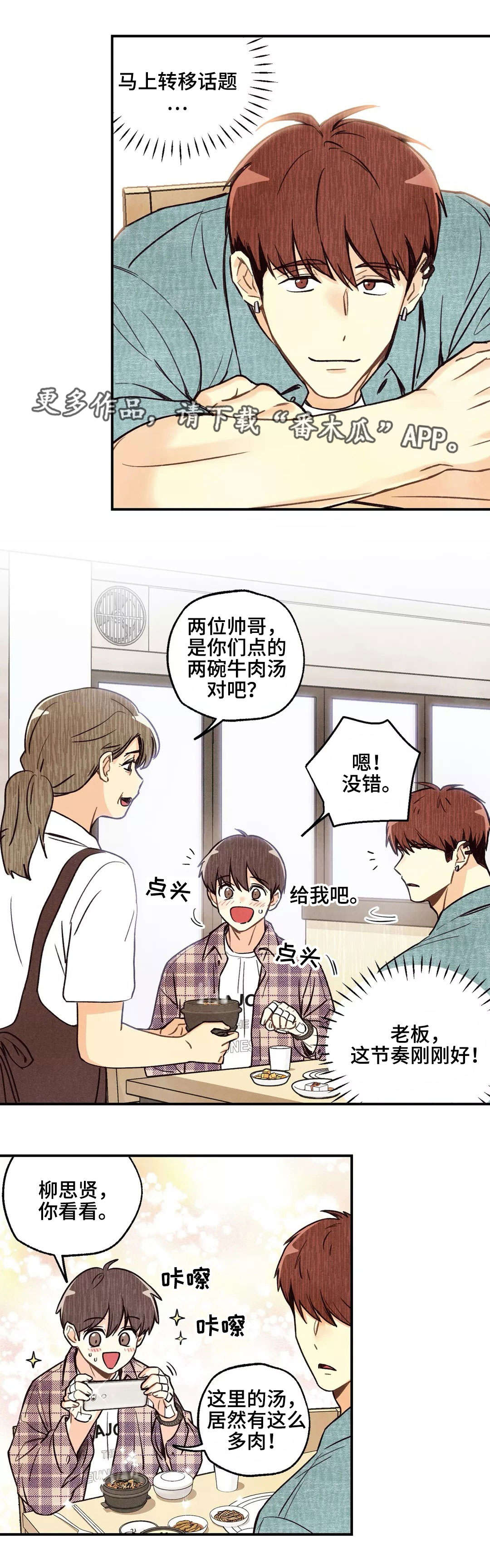 身体刻印第9话漫画,第15章：美食节目1图