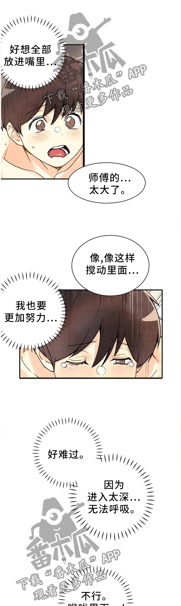 身体刻印漫画,第82章：未到极限1图