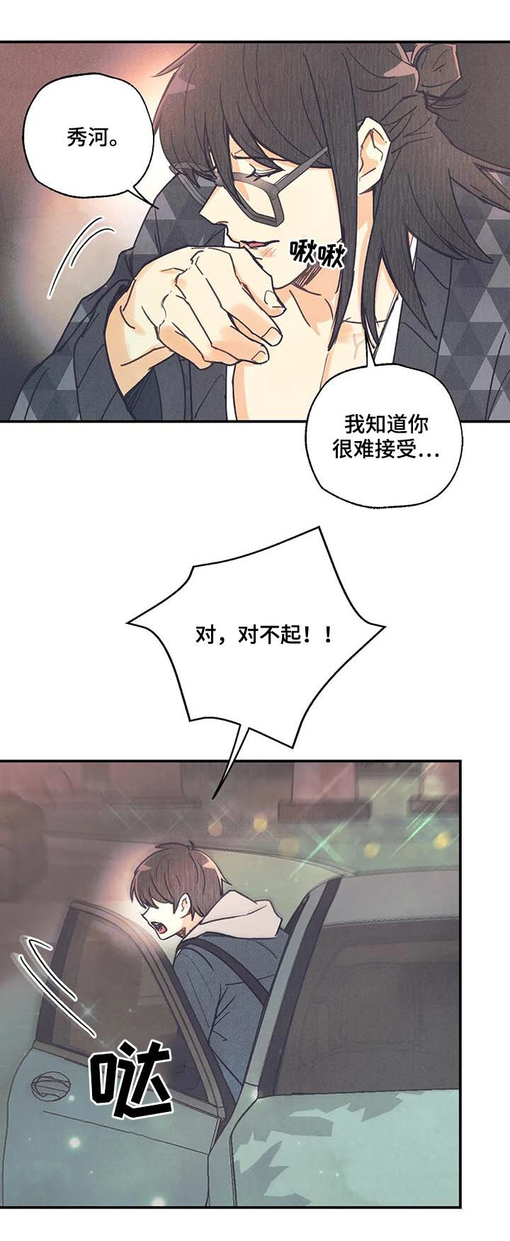 身份证漫画,第78章：戒指2图