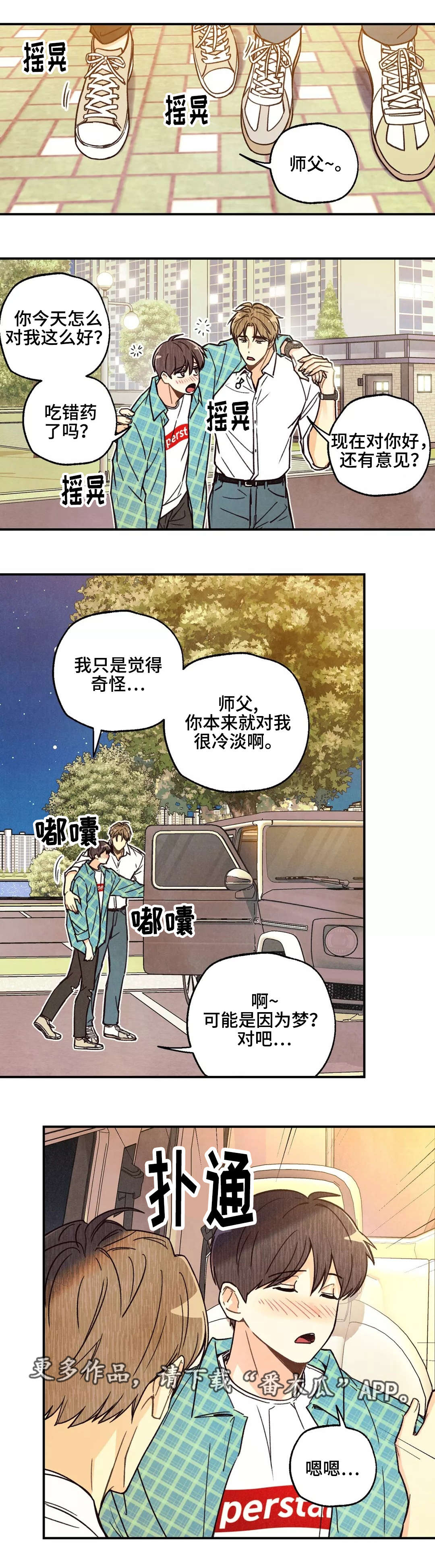 身体刻印漫画,第8章：开始熟悉1图