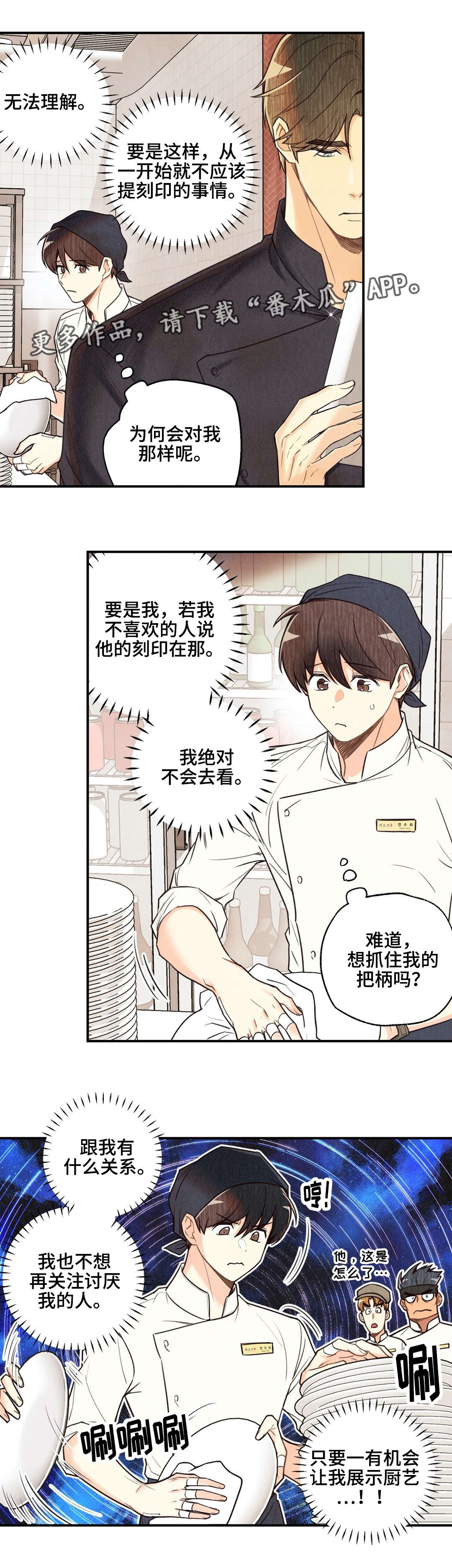 身体刻印免费漫画,第26章：滥用权力1图