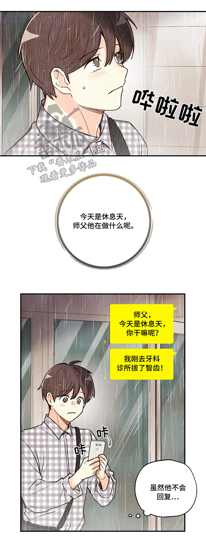 身体刻印免费漫画,第65章：拔智齿2图