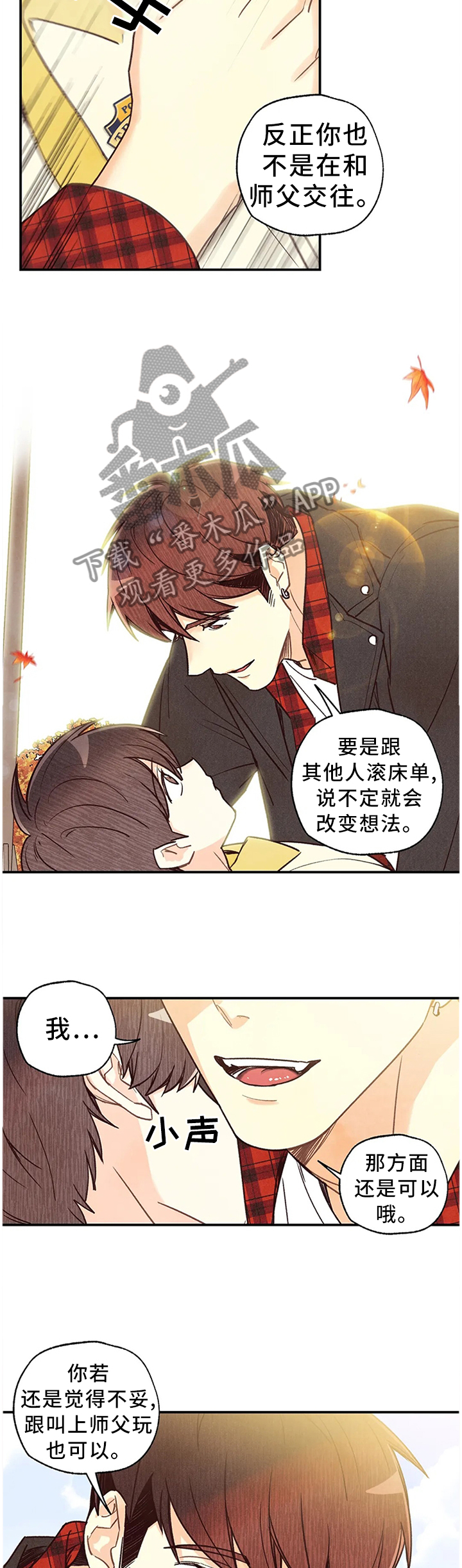 身体刻印免费漫画,第80章：因为想你1图