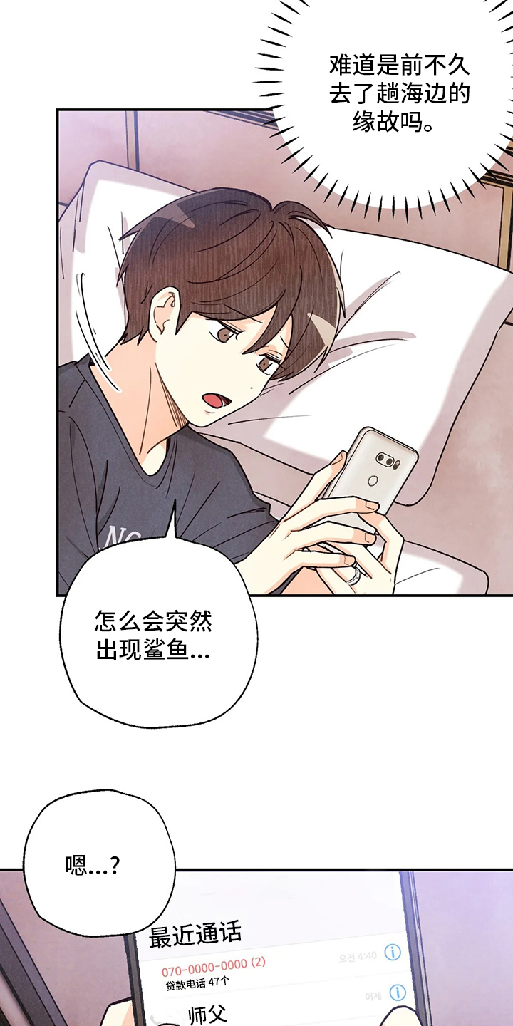 身体刻印漫画,第148章：我好想你啊2图