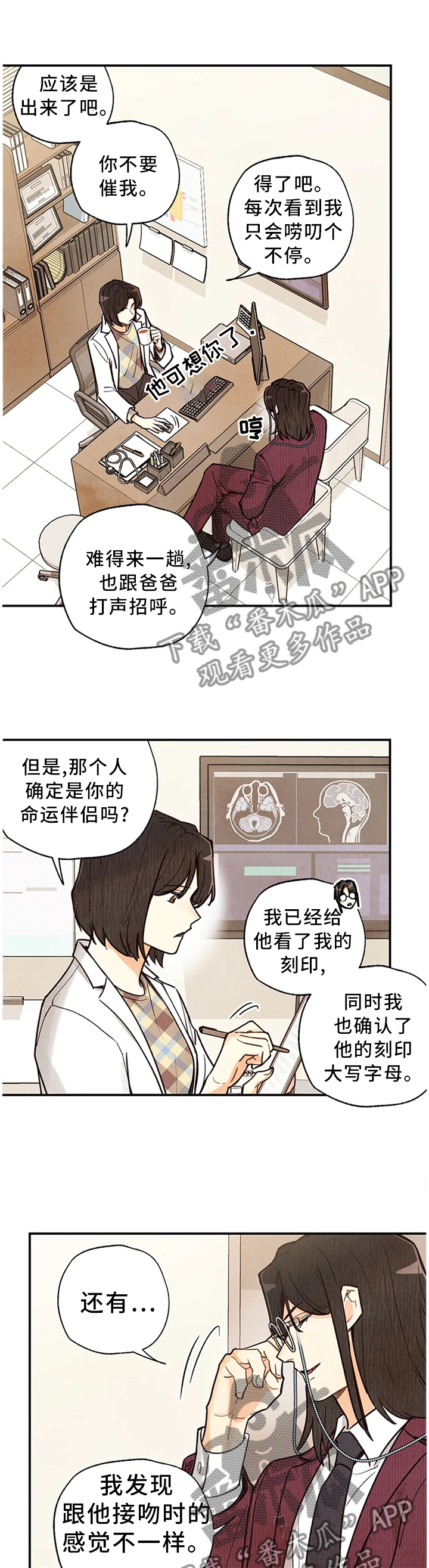 身体刻印漫画别名漫画,第93章：关心1图