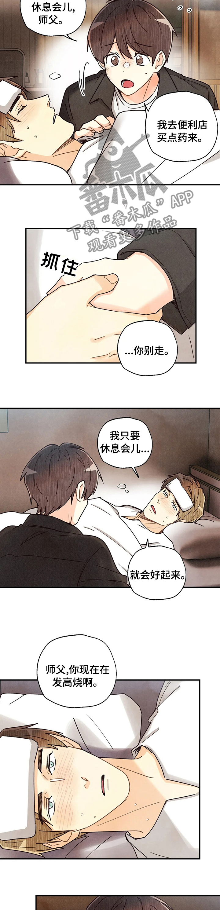 身体刻印漫画,第132章：发烧1图