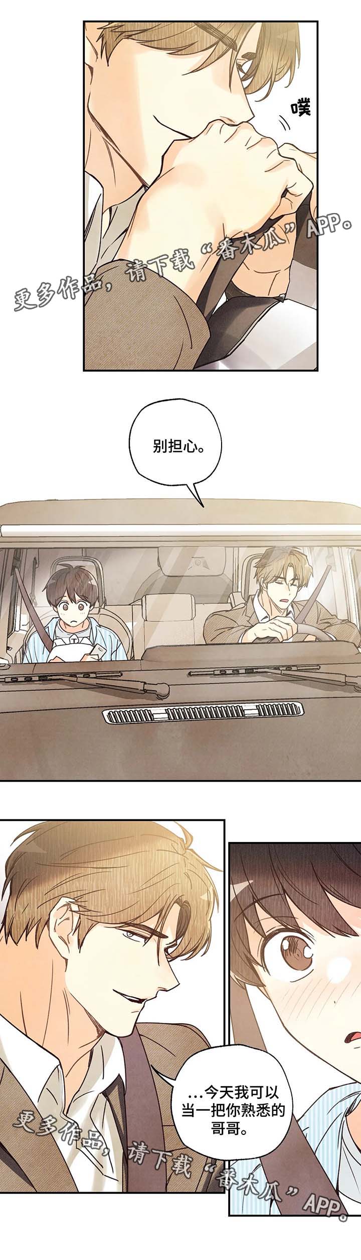 身体刻印漫画,第44章：去没人的地方2图