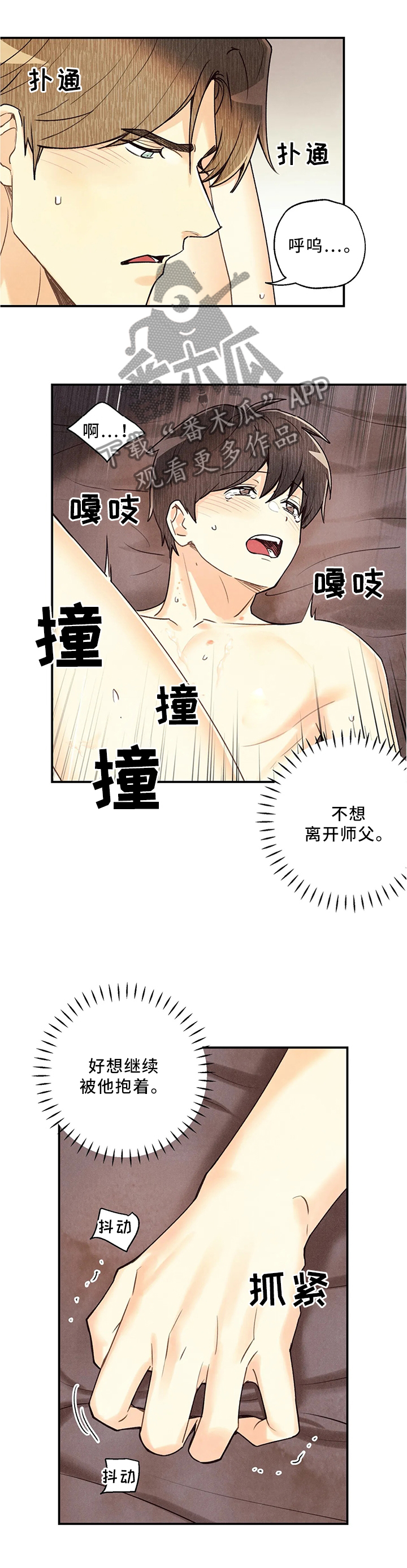 身体刻印漫画,第69章：迷醉其中1图